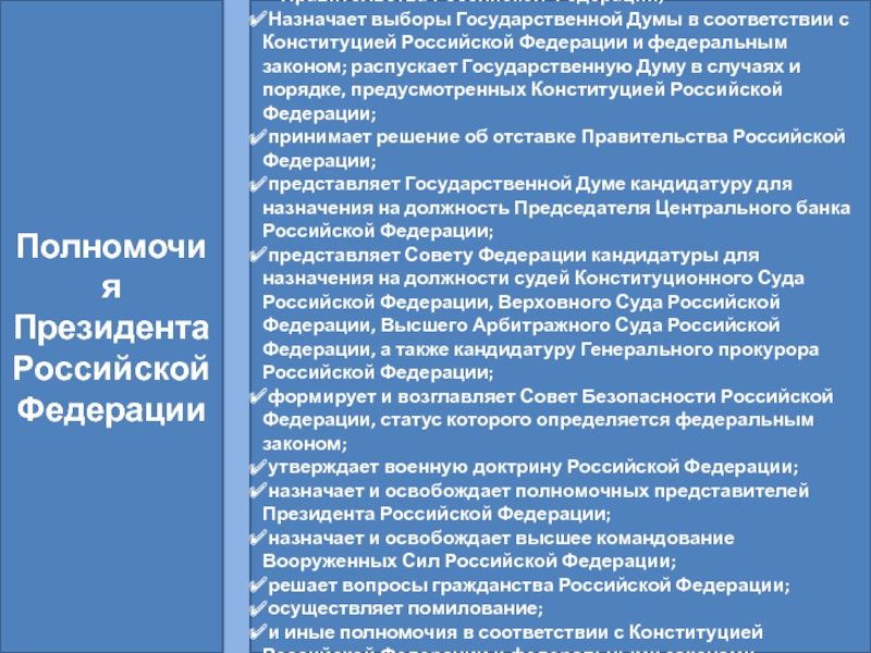 Правительство российской федерации презентация 10 класс право