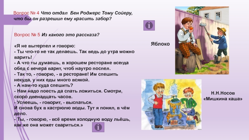 Вопросы тома. Бен Роджерс из Тома Сойера. Вопросы к рассказу том Сойер. Чего представлял собой Бен Роджерс. Характеристика Бена из Тома Сойера.