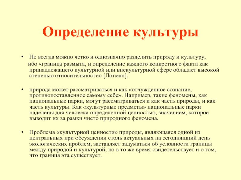 Определить нередко. Культура определение. Проблема определения культуры. Универсальное определение культуры. Определение понятия культура.