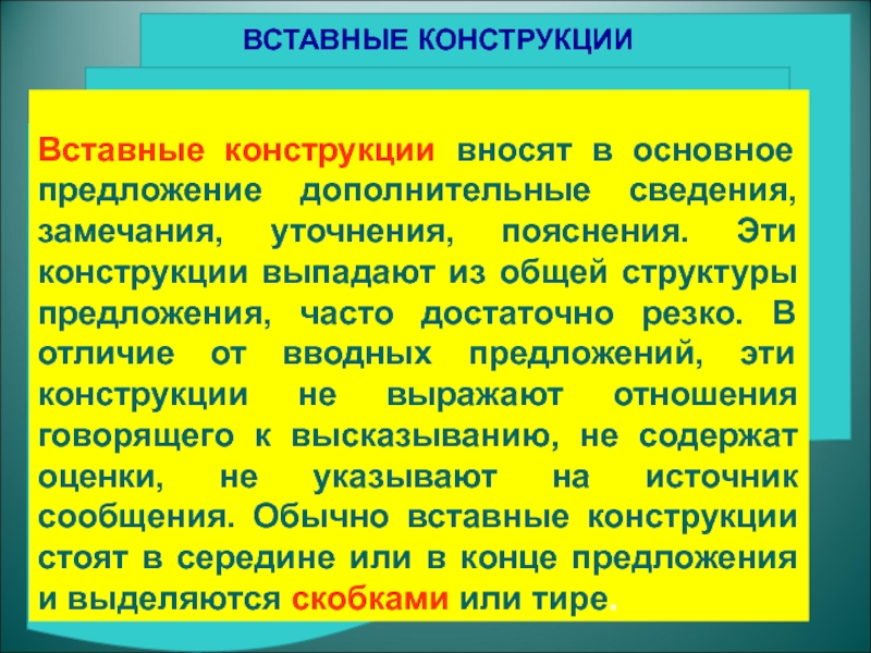 Проект функции вводных и вставных конструкций в современном русском языке 8 класс