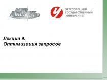 Оптимизация запросов