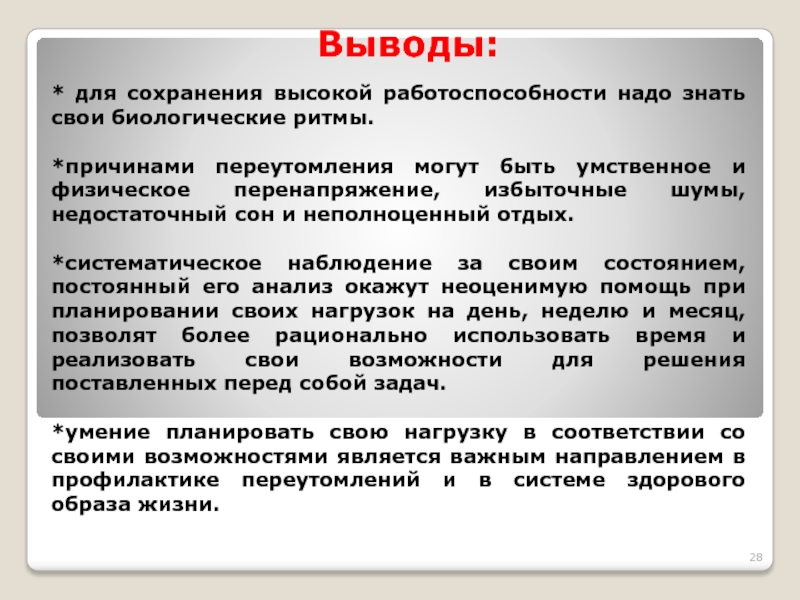 Сохранение работоспособности. Причины высокой работоспособности сердца. Причинами высокой работоспособности сердца является. Объясните причины высокой работоспособности сердца. Вывод по работоспособности.