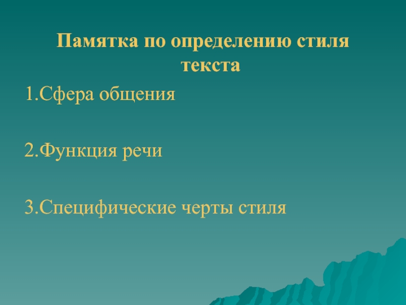 Предложение памятка. Памятка для определения стиля текста. Памятка как определить стиль текста. Памятка по определениям. Памятка это определение.