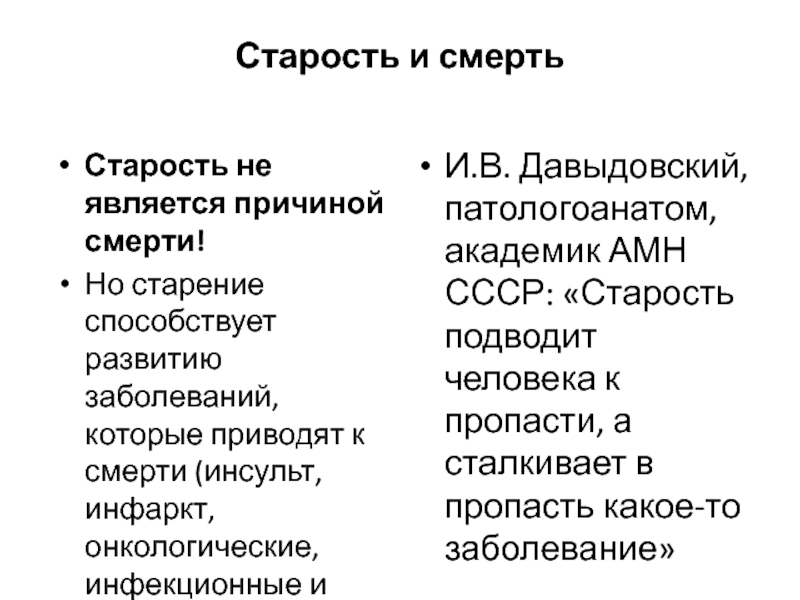 Возраст диагноз. Смерть по старости код по мкб 10. Смерть от старости мкб 10. Причина смерти старость код по мкб 10. Причины смерти от старости.