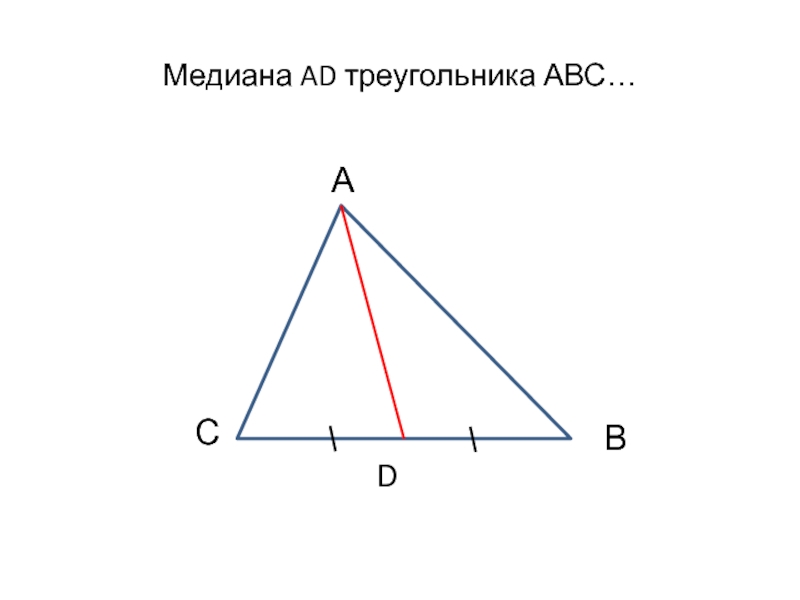 Сколько медиан имеет треугольник рисунок