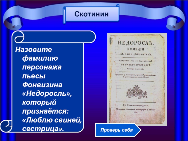 Недоросль основное. Недоросль герои. Персонажи комедии Недоросль. Герои комедии Недоросль. Герои Недоросль Фонвизина.