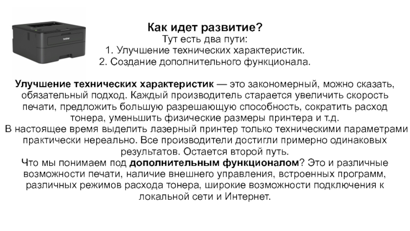 Улучшение технических характеристик