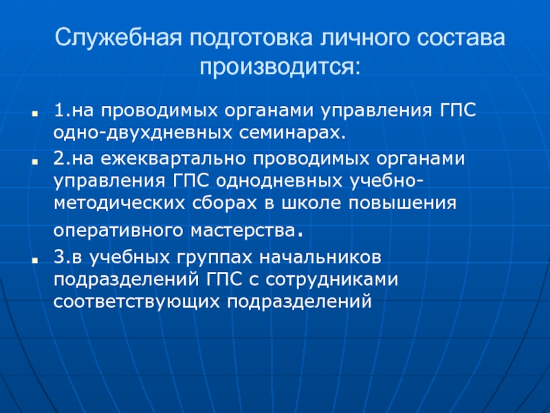 План конспект по служебной подготовке мчс