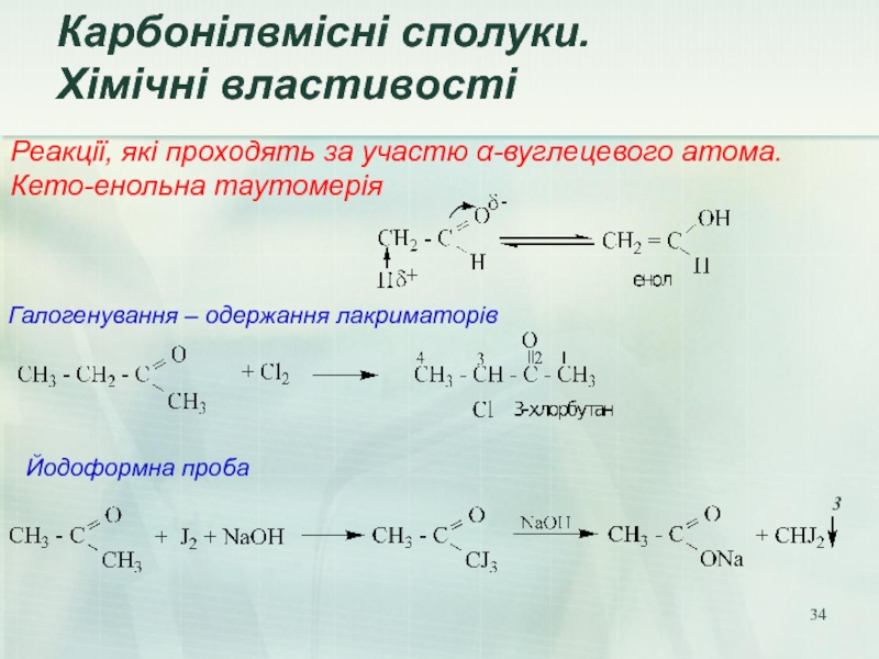 1 хлорбутан реакции