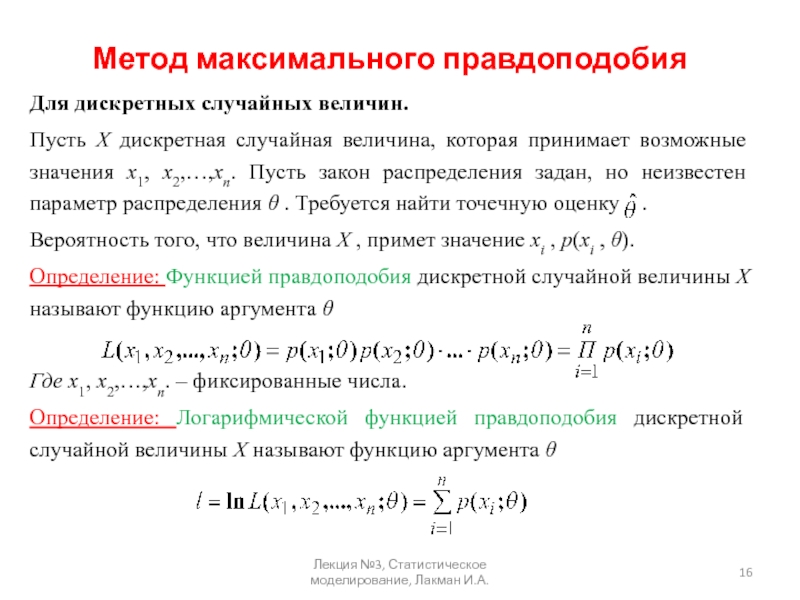 Найти методом моментов по выборке точечную оценку неизвестного параметра лямбда