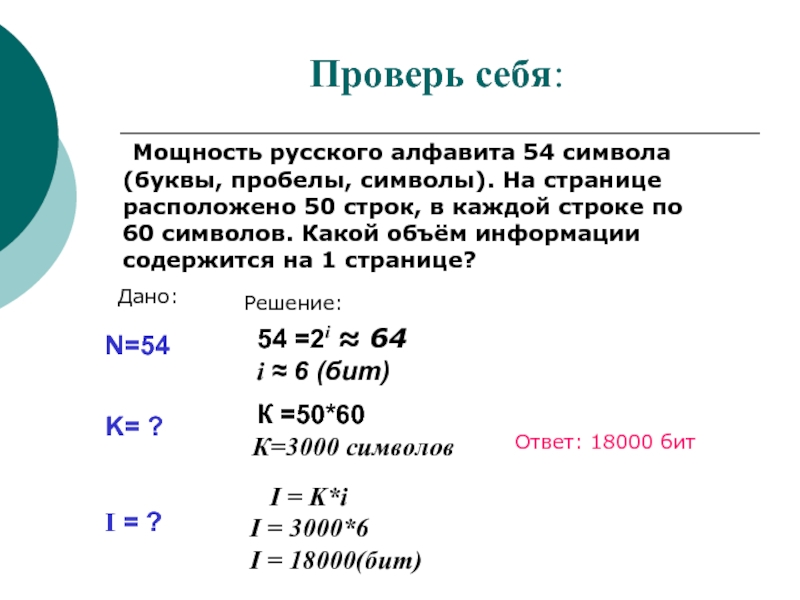 Для записи текста использовалось 64. Мощность алфавита. Символ. Алфавит. Мощность. Мощность множества состоящего из всех букв русского алфавита. Алфавит мощностью 20 символов.