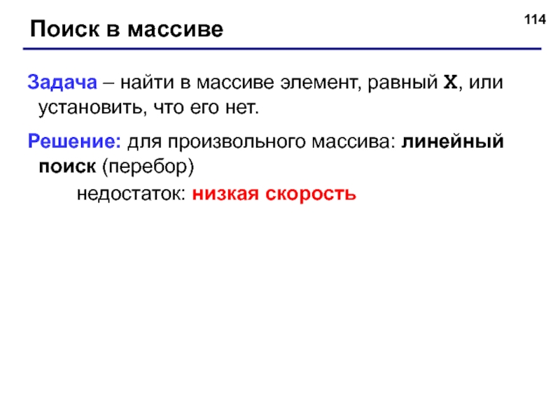 Поиск в массиве