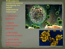 Инфекциялық әлеуметтік маңызы бар аурулар. Аса қауіпті инфекциялар (жұқпалар)