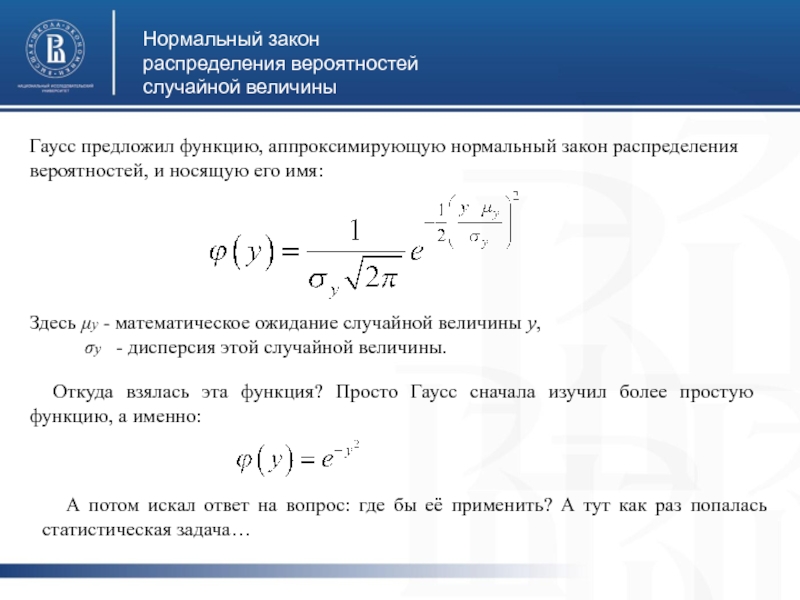 Математическое ожидание нормально распределенной случайной величины. Нормальный закон распределения теория вероятности. Распределение вероятностей случайной величины. Нормальное распределение теория вероятности. Распределения в теории вероятности.