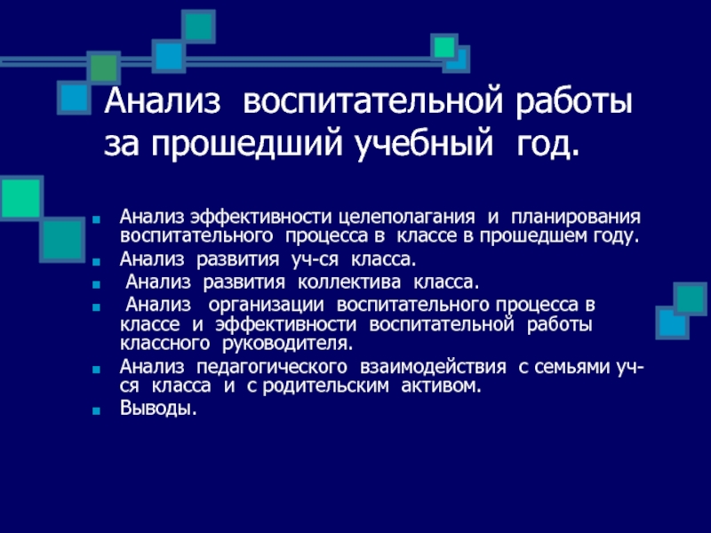 Анализ воспитательного плана 4 класс