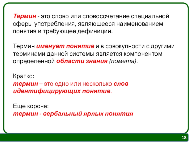 Терминология это. Термин. Слова термины. Термин это слово или словосочетание. Термины и понятия.