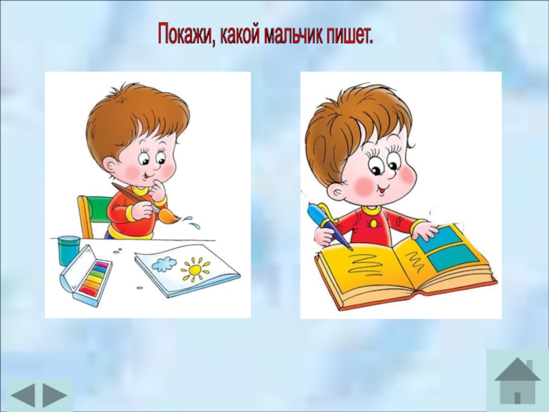 Какой мальчик. Рисованные картинки детские словарный запас. Мальчишки рисует слова.