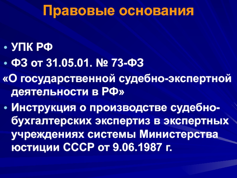 Проект закона о судебно экспертной деятельности