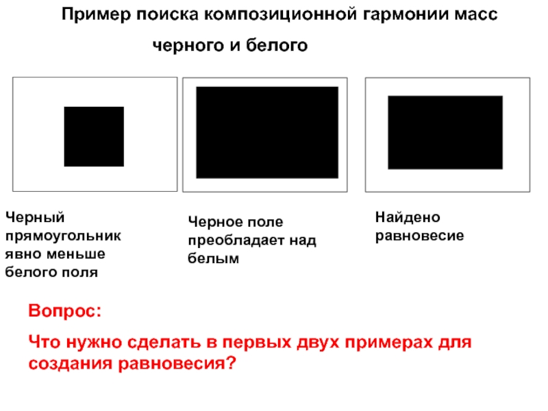 Способ достижения гармонии когда изображение слева подобно изображению справа