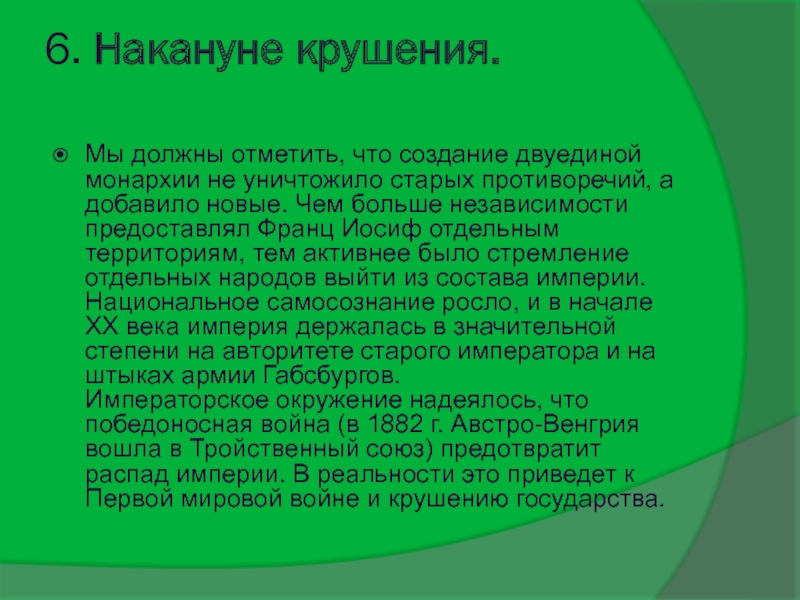 Презентация от австрийской империи к австро венгрии поиски выхода из кризиса 9 класс