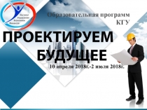 10 апреля 2018г.-2 июля 2018г