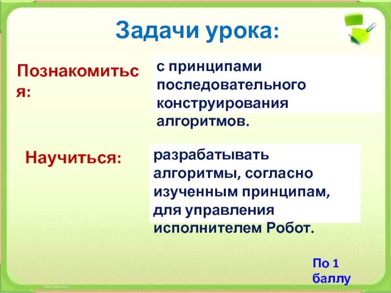 Презентация на тему конструирование алгоритмов 9 класс