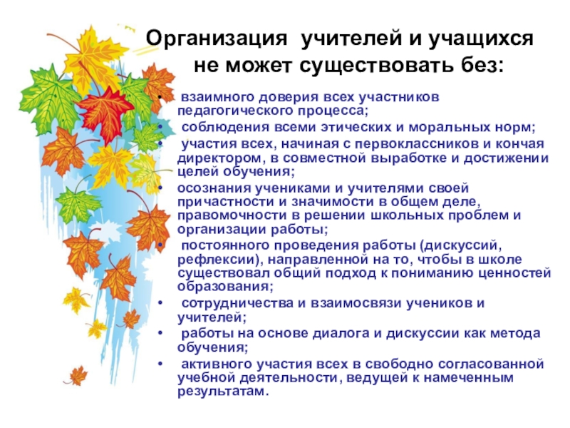 Организация учителя. Содружество учителей родителей и учеников. Содружество школьников учителя родителей. Соглашение ученик и учитель. Содружество педагога и ученика это.