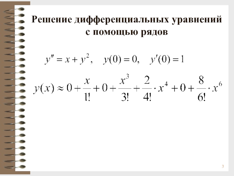 Функциональные ряды презентация