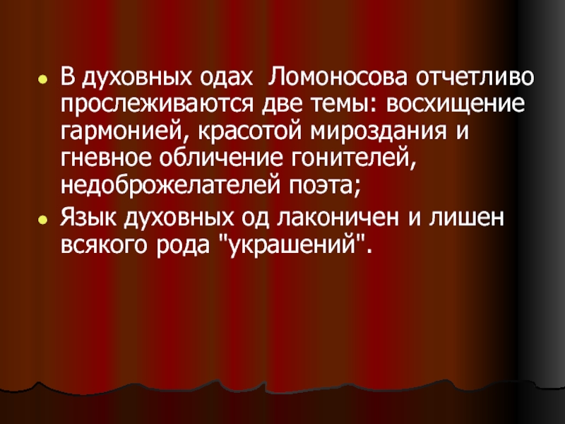 Признаки Высокого Стиля В Одах Ломоносова