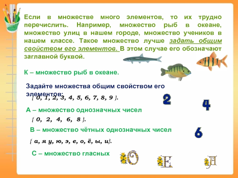 Способы задания множеств петерсон 3 класс презентация