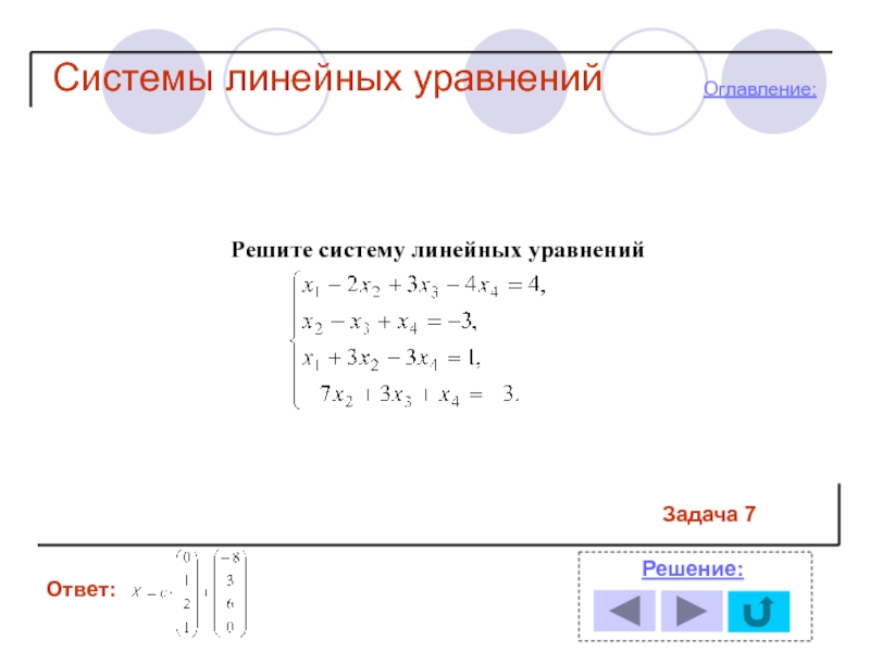 Проект линейные уравнения