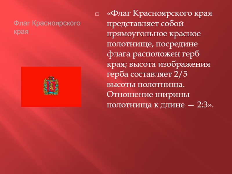 Флаг красноярского края картинки