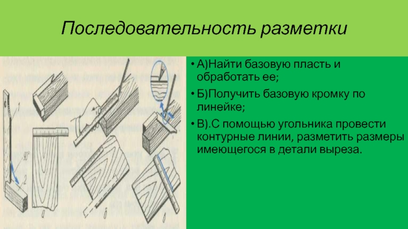 Разметка древесины фото