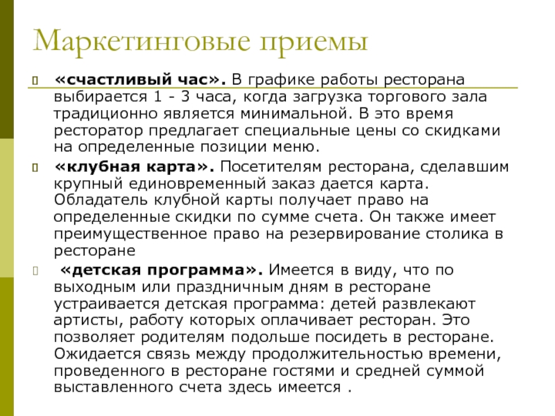 Приемы продаж. Маркетинговые приемы. Приемы маркетинга. Основные приемы маркетинга. Приемы маркетинга кратко.