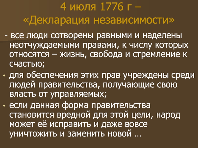 Американская революция 18 века презентация