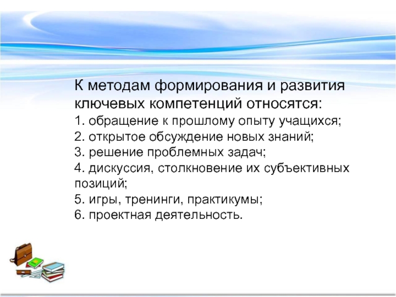 Формирование ключевых. Формирование предметных компетенций на уроках географии. Компетенции на уроках географии. Ключевые компетенции на уроках географии. Презентация методика развития компетенций на уроках биологии.