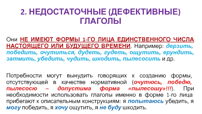 Глаголы 2 лица настоящего и будущего времени единственного числа 4 класс презентация