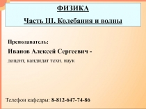 Колебания