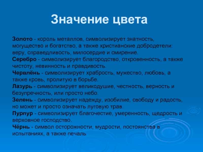 Серебряный значение. Серебряный цвет значение. Серебро цвет значение. Что символизирует серебряный цвет. Серебристый цвет значение.