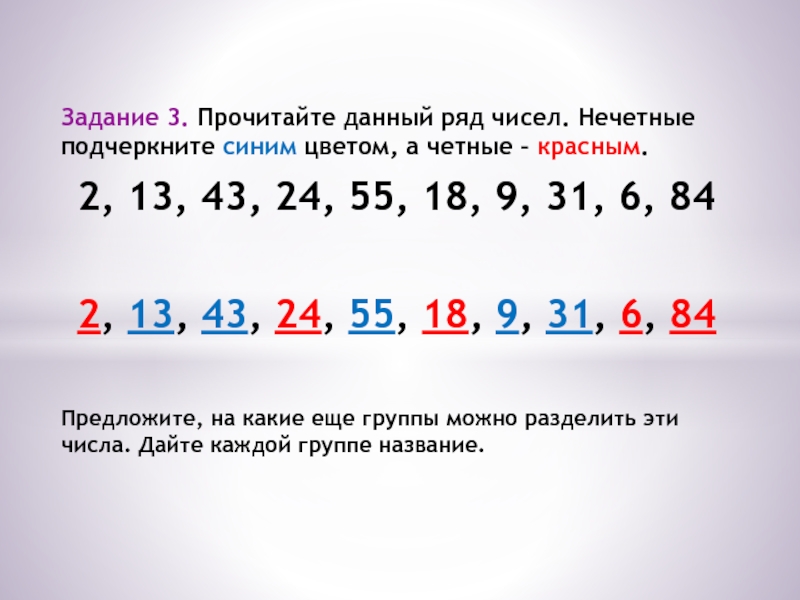 Нечетные числа 24