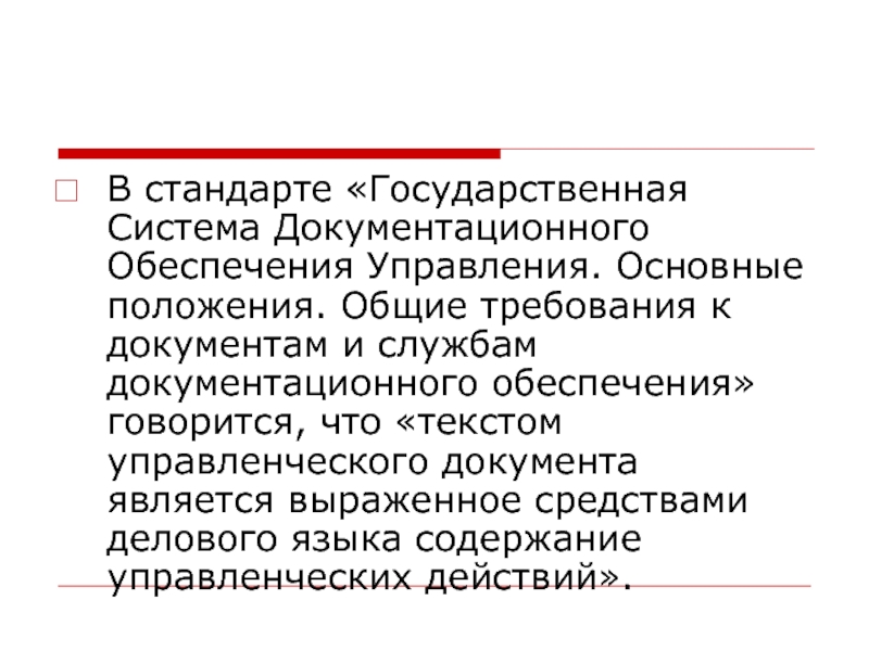 Управление информационного и документационного обеспечения президента российской федерации телефон