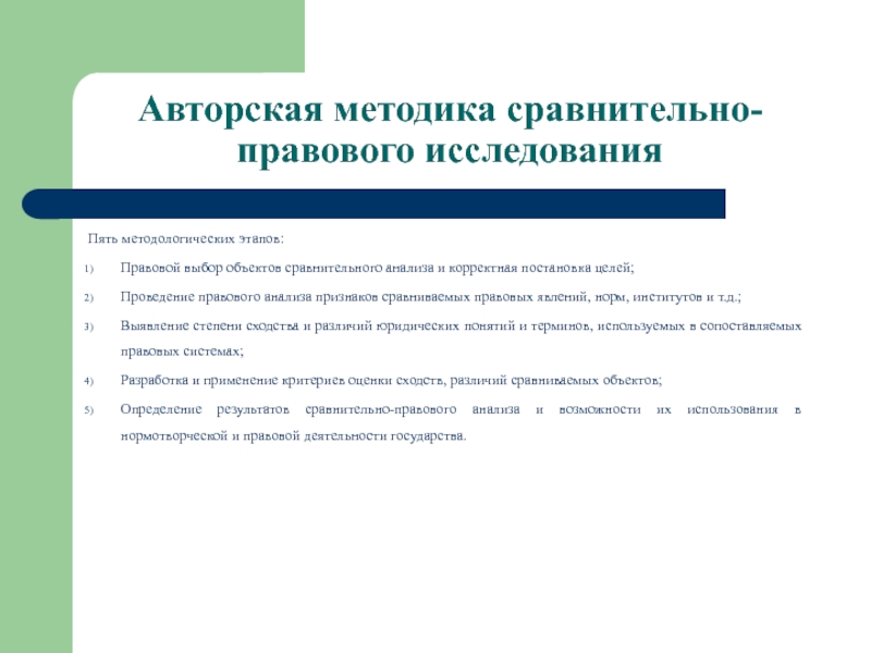 Правовой анализ. Стадии сравнительно-правового исследования. Сравнительно-правовой анализ это. Сравнительно-правовой анализ пример. Правовая география мира.