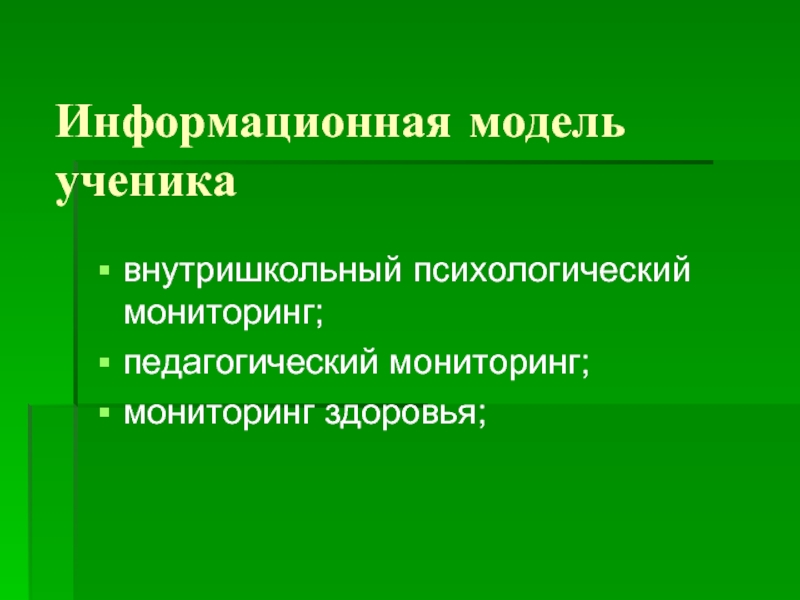 Психолого педагогический мониторинг