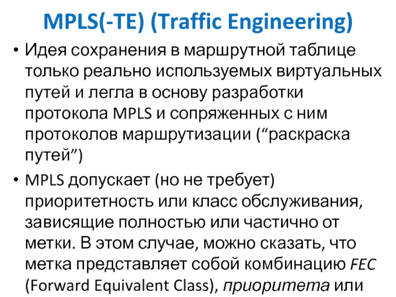MPLS(-TE) (Traffic Engineering) 