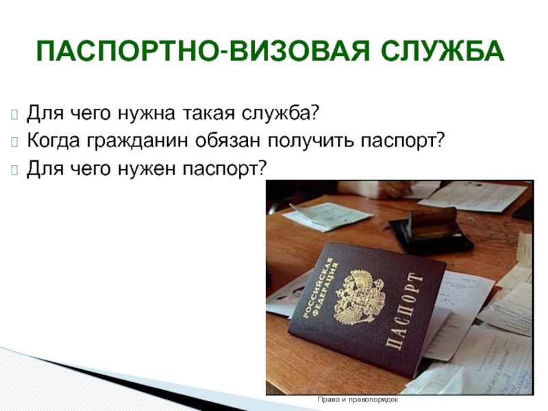 Сайт паспортно визовой службы