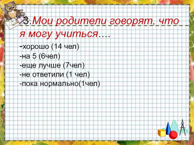 Первые уроки школьной отметки родительское собрание во 2 классе презентация