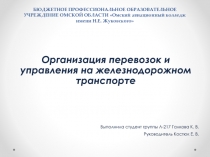 БЮДЖЕТНОЕ ПРОФЕССИОНАЛЬНОЕ ОБРАЗОВАТЕЛЬНОЕ УЧРЕЖДЕНИЕ ОМСКОЙ ОБЛАСТИ Омский