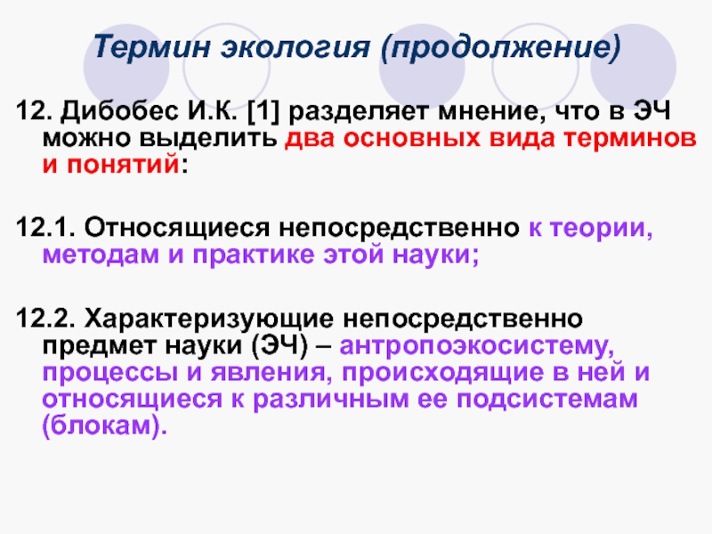 Экологические термины. Понятие глоссария в экологии. Термины из экологии. Все термины по экологии. Виды терминов.