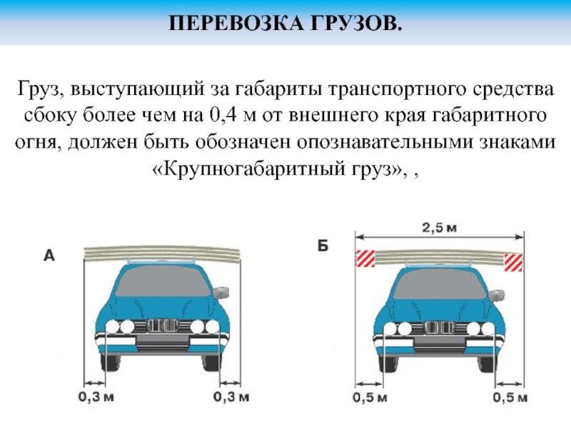 На маршрутах движения которые имеют протяженность более 500 км обязательно присутствие 2 х водителей