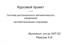 Система автоматического регулирования РАВ.ppt